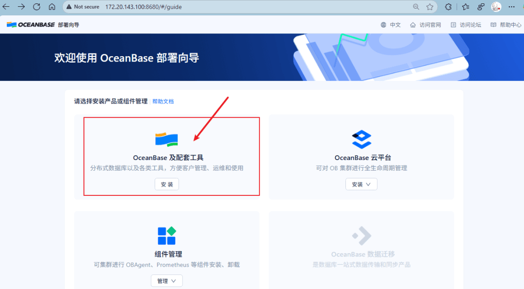 Deploying the OceanBase Database in an Ubuntu Virtual Machine