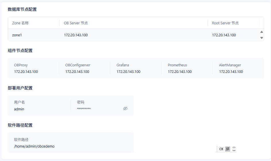 Deploying the OceanBase Database in an Ubuntu Virtual Machine