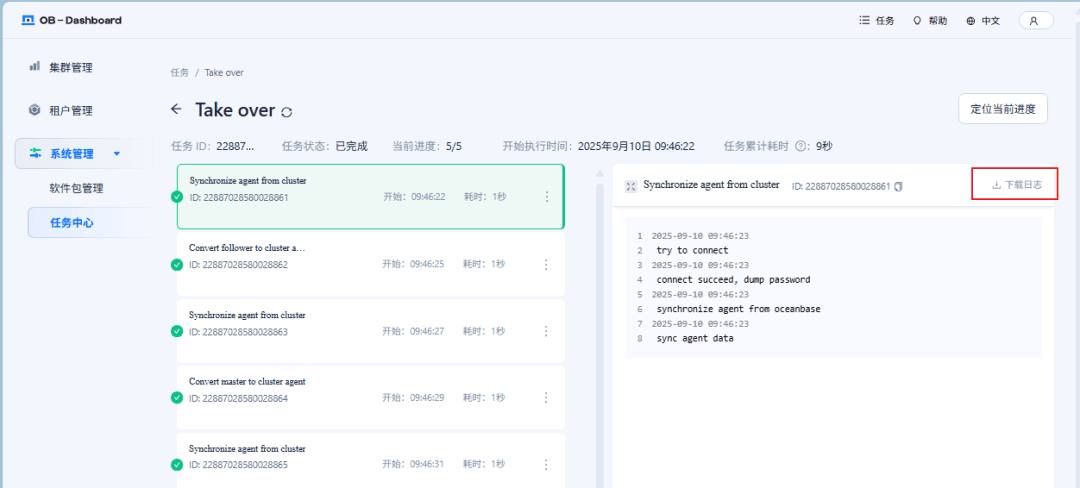 Deploying the OceanBase Database in an Ubuntu Virtual Machine