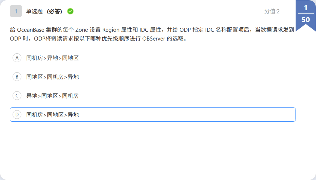 OBCP question: single-choice question stem on LDC routing strategy