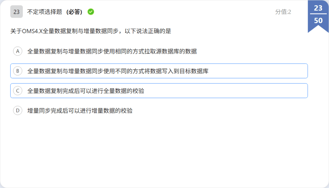 OBCP question: multiple-choice stem on OMS migration features