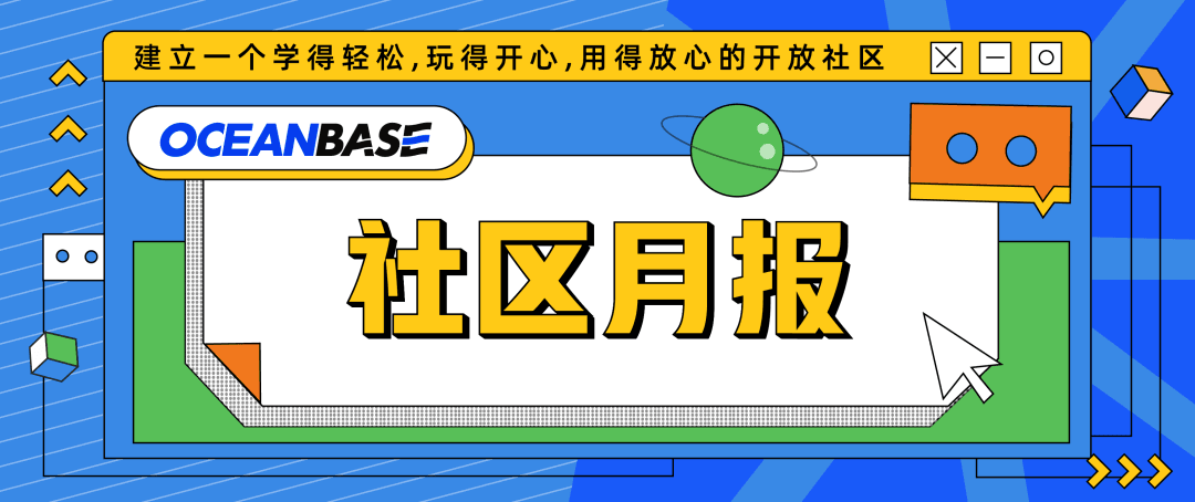OceanBase Community Monthly cover image