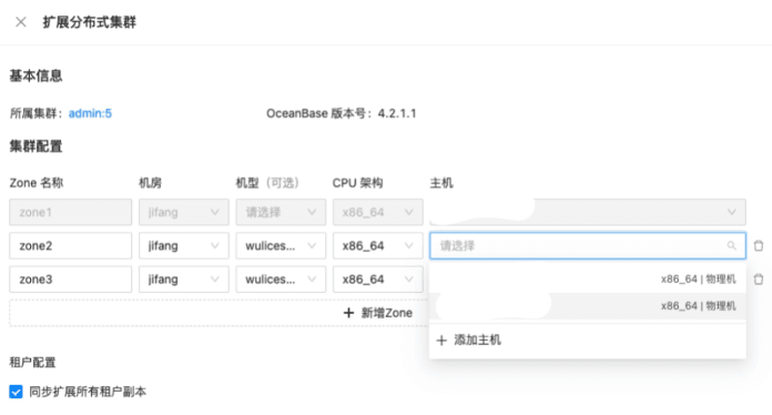 Expanding a single-replica OceanBase cluster into a three-Zone, three-replica cluster via OCP