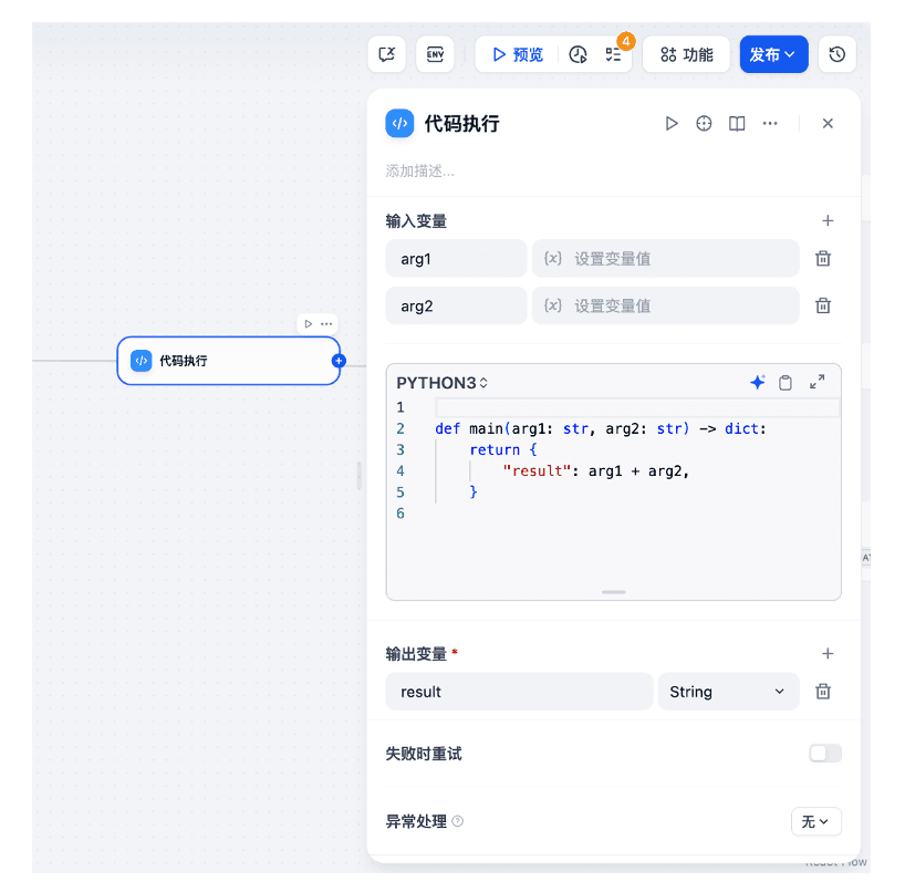 Dify's Python code editor for programmable nodes