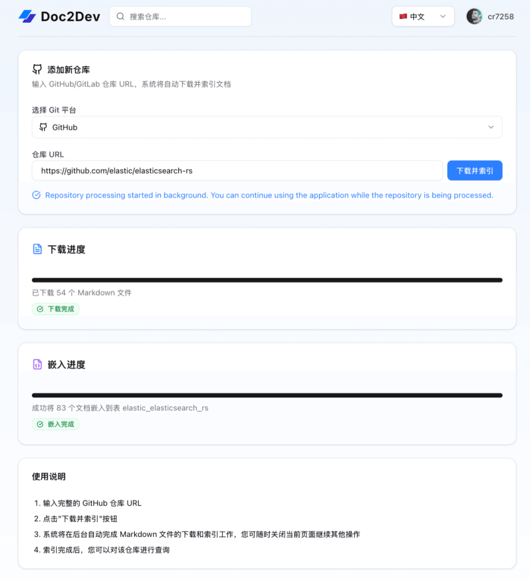 Git repository indexing page: submit a repository URL and download to index