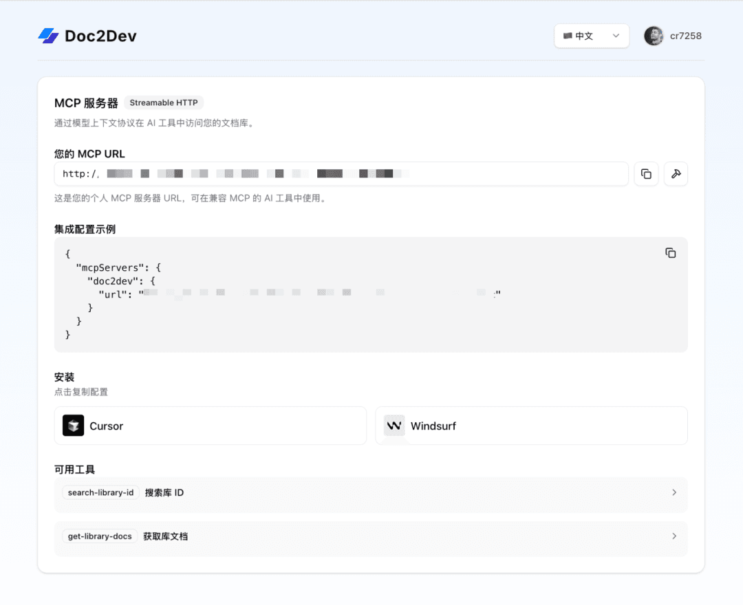 Doc2Dev's per-user unique MCP URL configuration page