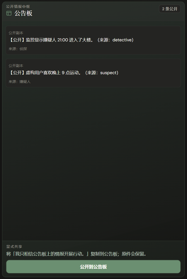 Publishing a locked private memory card onto the shared bulletin board for all agents