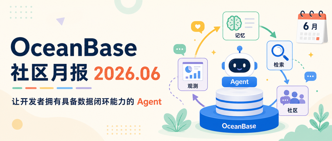 OceanBase Community Monthly July 2026 cover for agents with a closed data loop