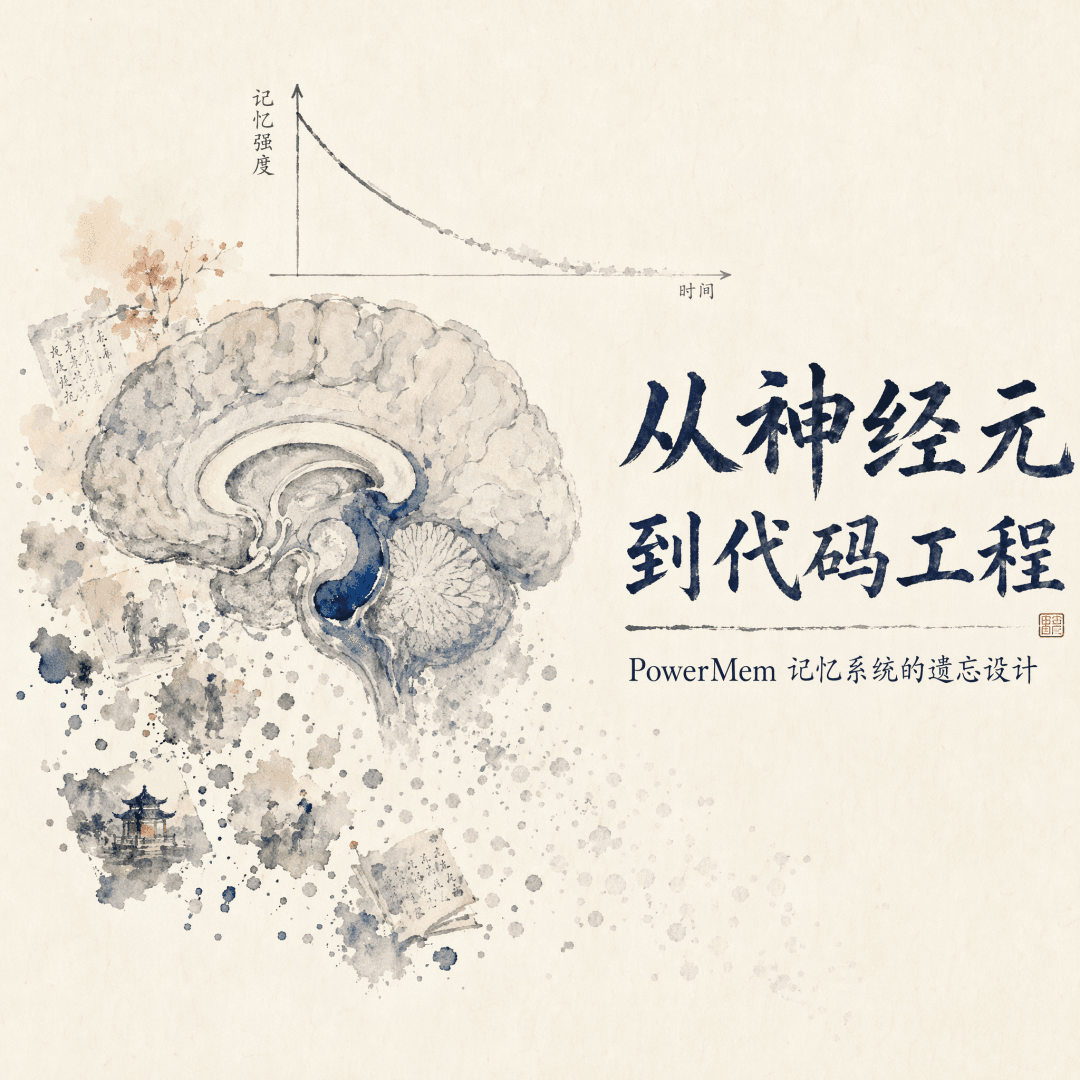 Conceptual illustration of AI Agent memory and forgetting capabilities
