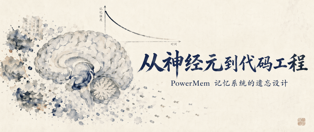 PowerMem open-source project promotional illustration
