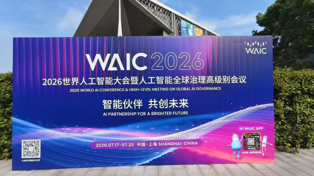 Outdoor WAIC 2026 banner at the Shanghai conference venue