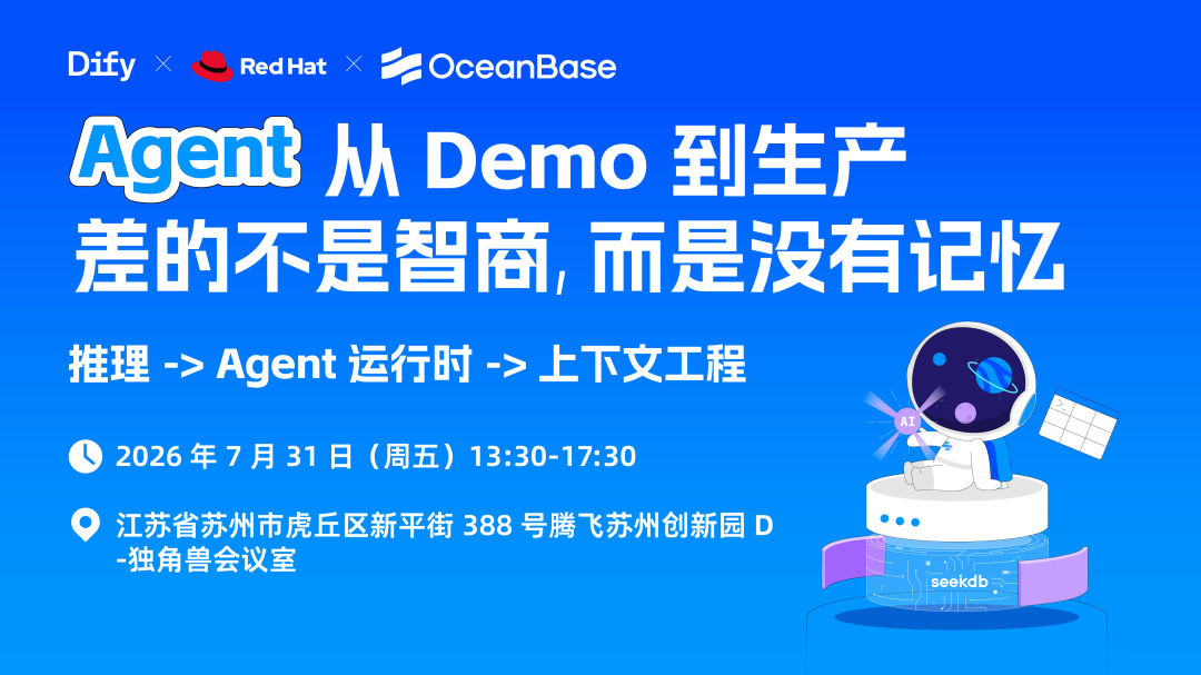 Upcoming OceanBase community event poster