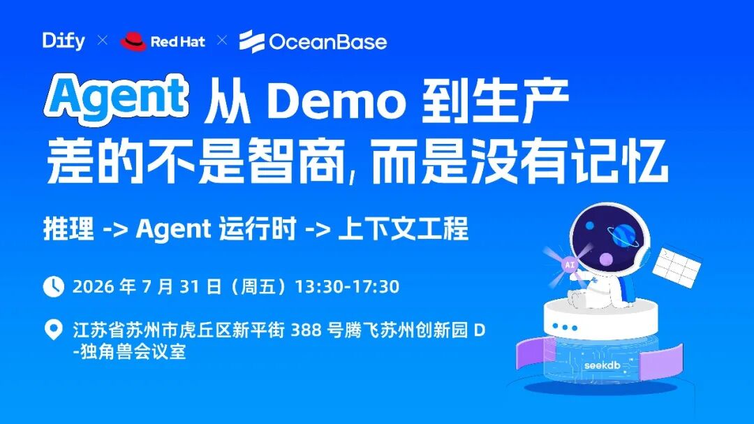 Event poster recommending an OceanBase community activity