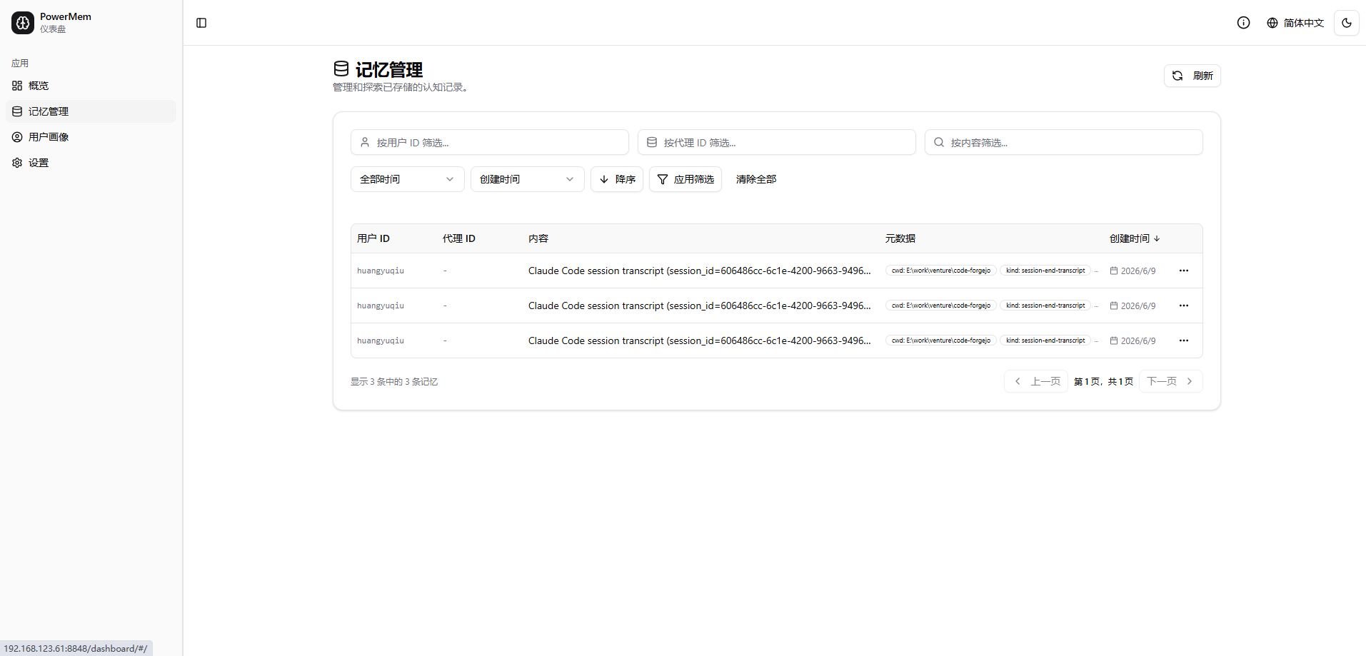 PowerMem Dashboard memory list with stored facts and metadata